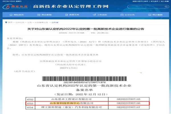 公司被認定爲“國家高(gāo)新技術企業”